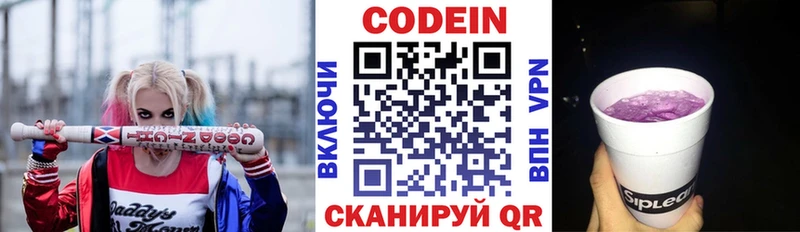 Кодеиновый сироп Lean Purple Drank Братск